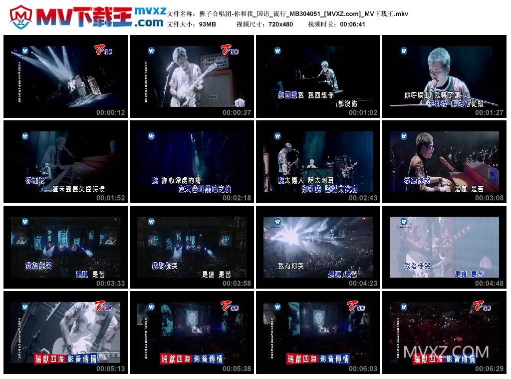 狮子合唱团-你和我_国语_流行_MB304051